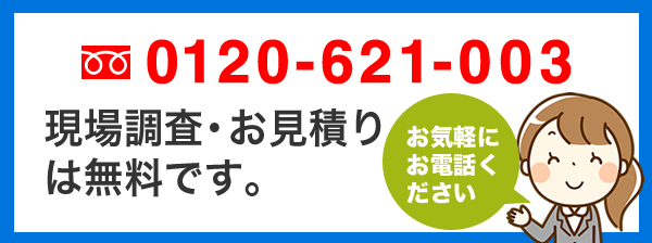 お電話でのお問い合わせ